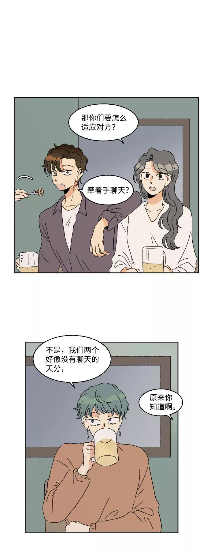 《恋爱萌芽》第58话 第27页