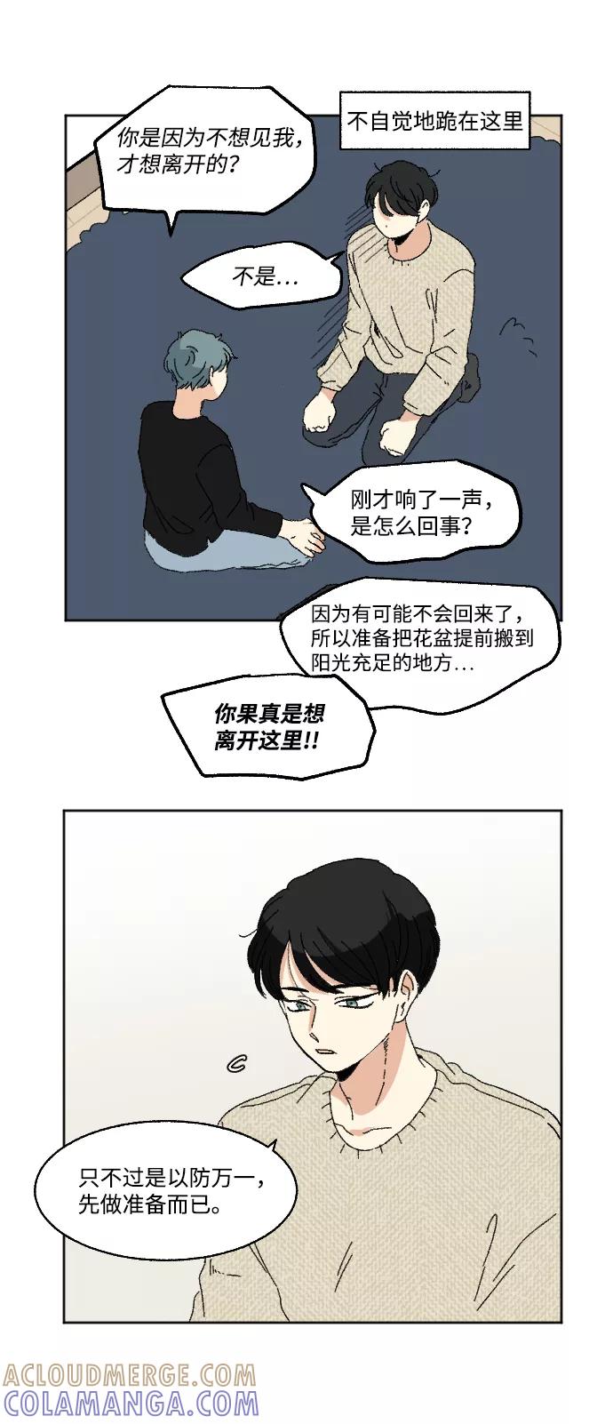 《恋爱萌芽》第58话 第4页