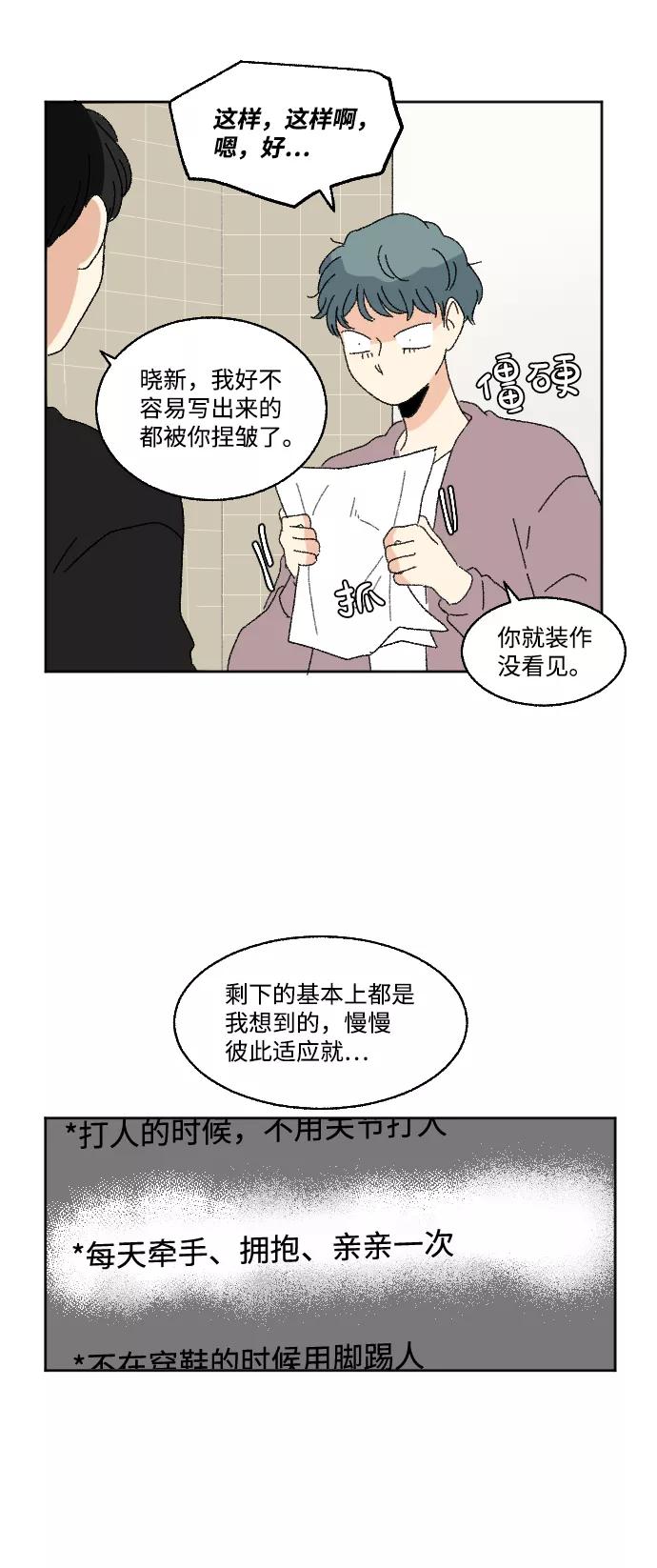 《恋爱萌芽》第58话 第44页