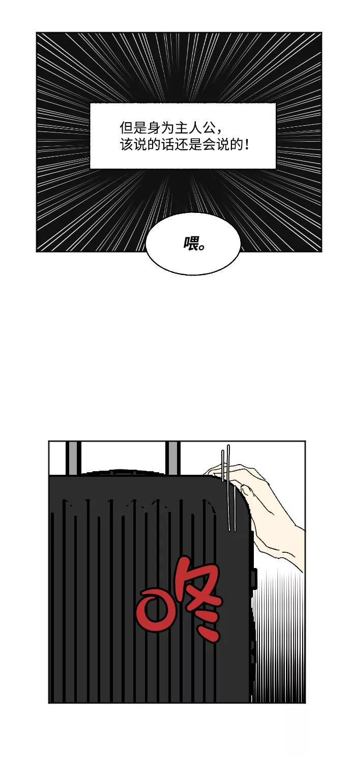 《恋爱萌芽》第58话 第2页