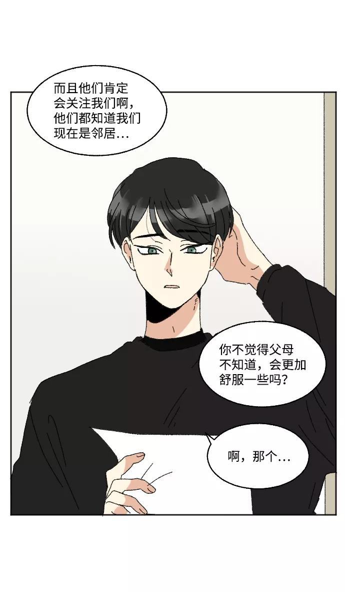 《恋爱萌芽》第58话 第38页
