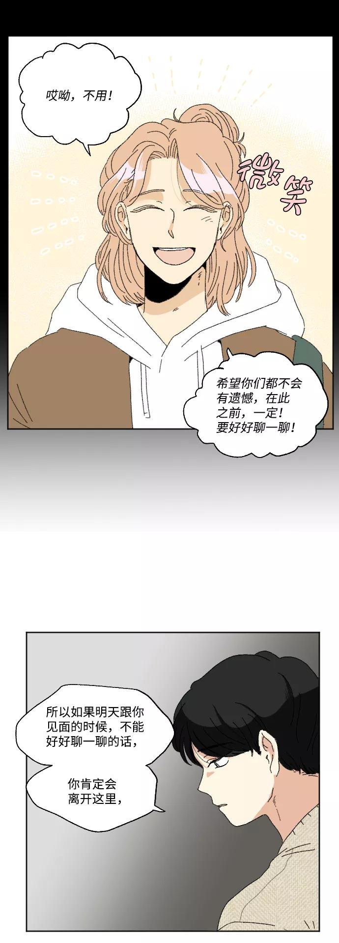 《恋爱萌芽》第58话 第12页