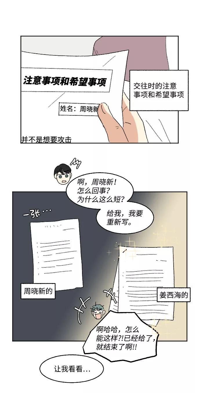 《恋爱萌芽》第58话 第33页