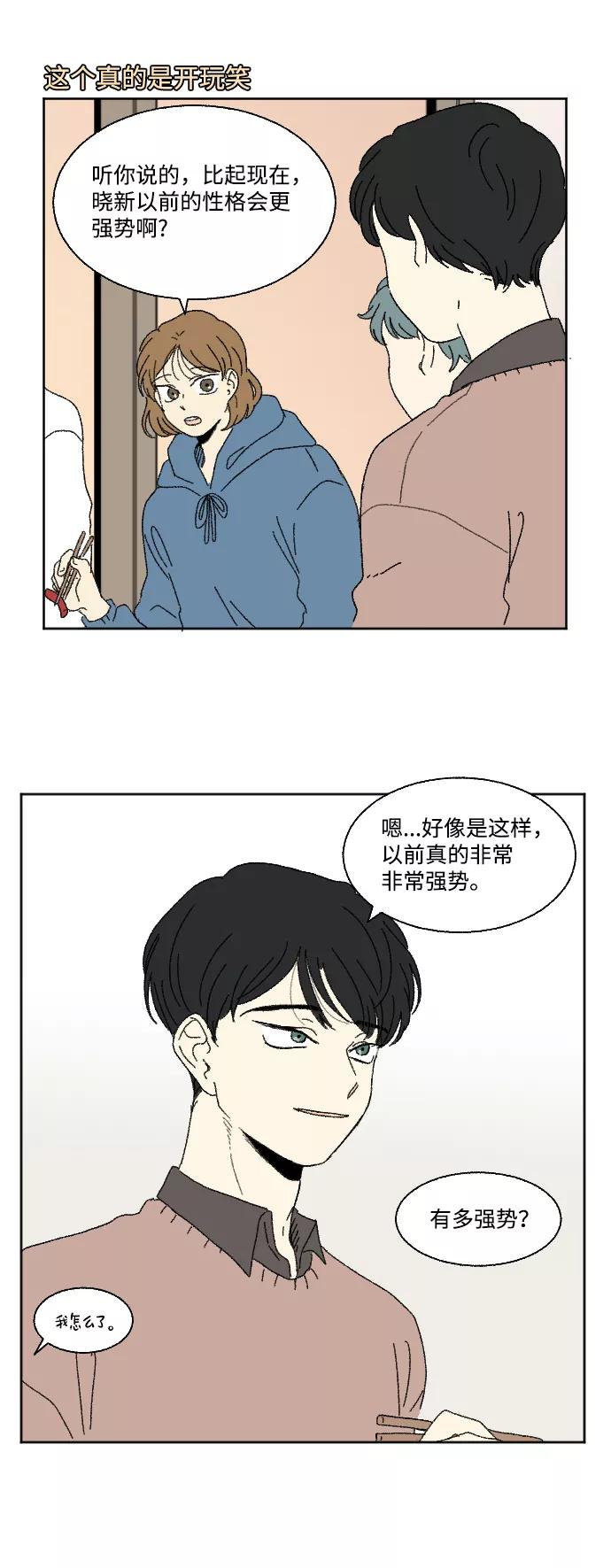 《恋爱萌芽》第59话 特别篇 第10页