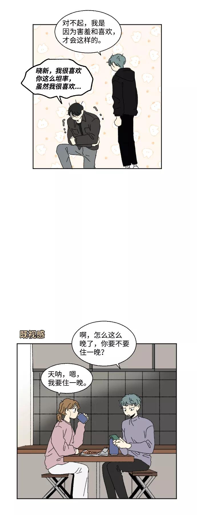 《恋爱萌芽》第59话 特别篇 第4页