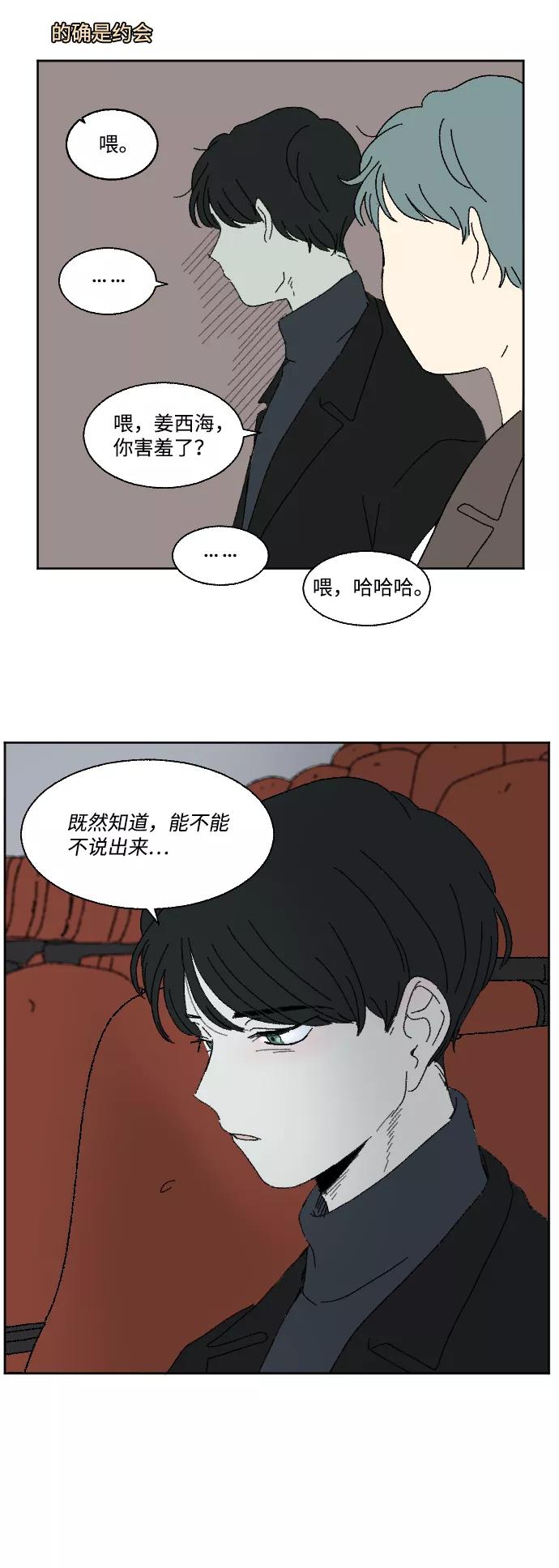 《恋爱萌芽》第59话 特别篇 第34页