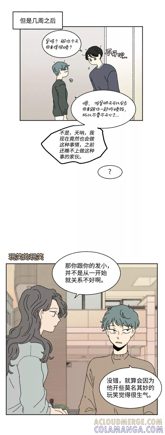 《恋爱萌芽》第59话 特别篇 第7页