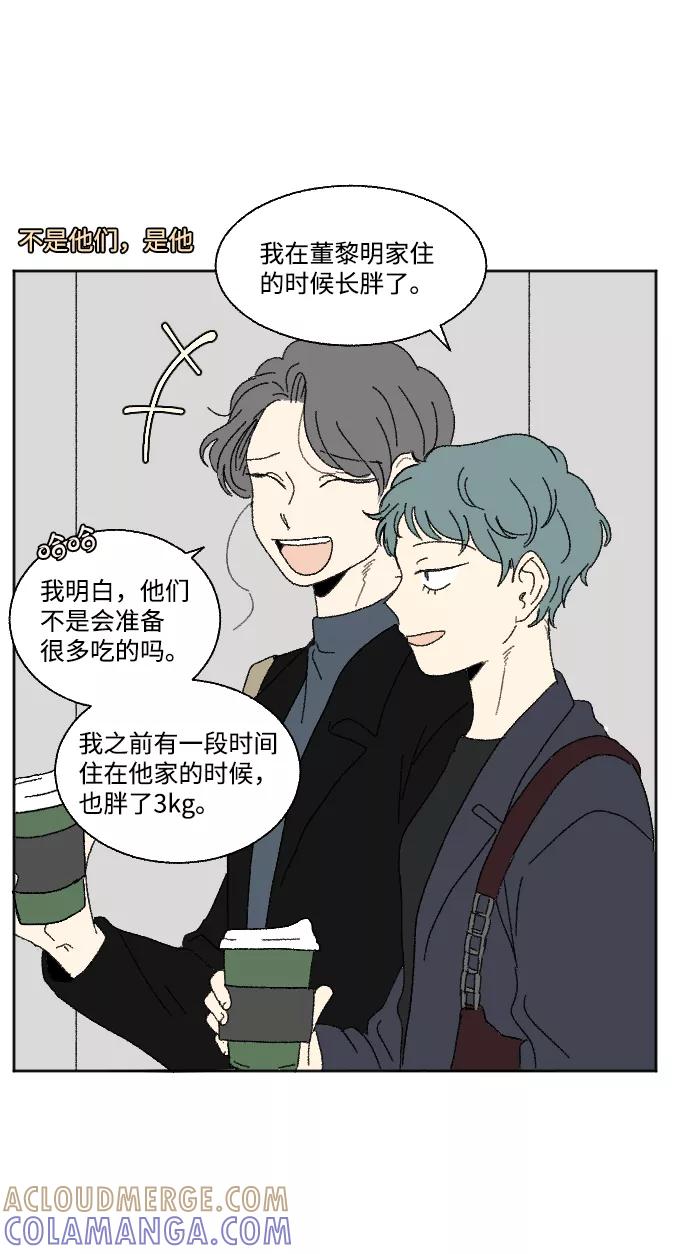 《恋爱萌芽》第59话 特别篇 第15页