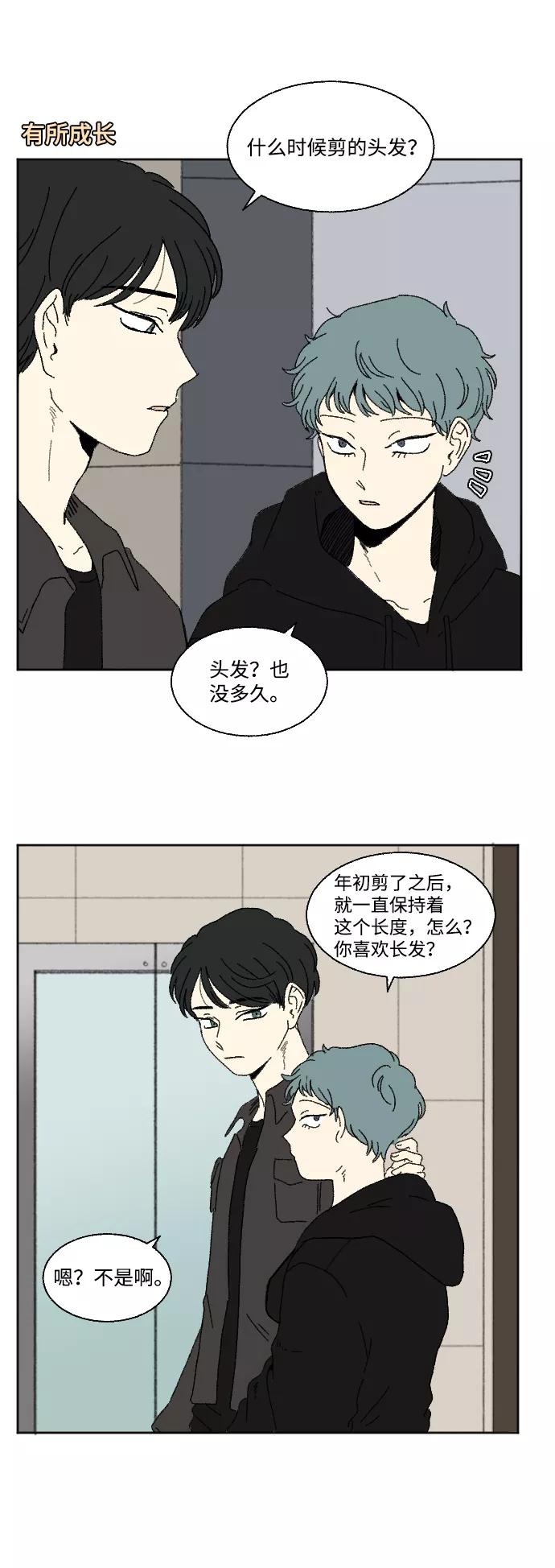 《恋爱萌芽》第59话 特别篇 第2页