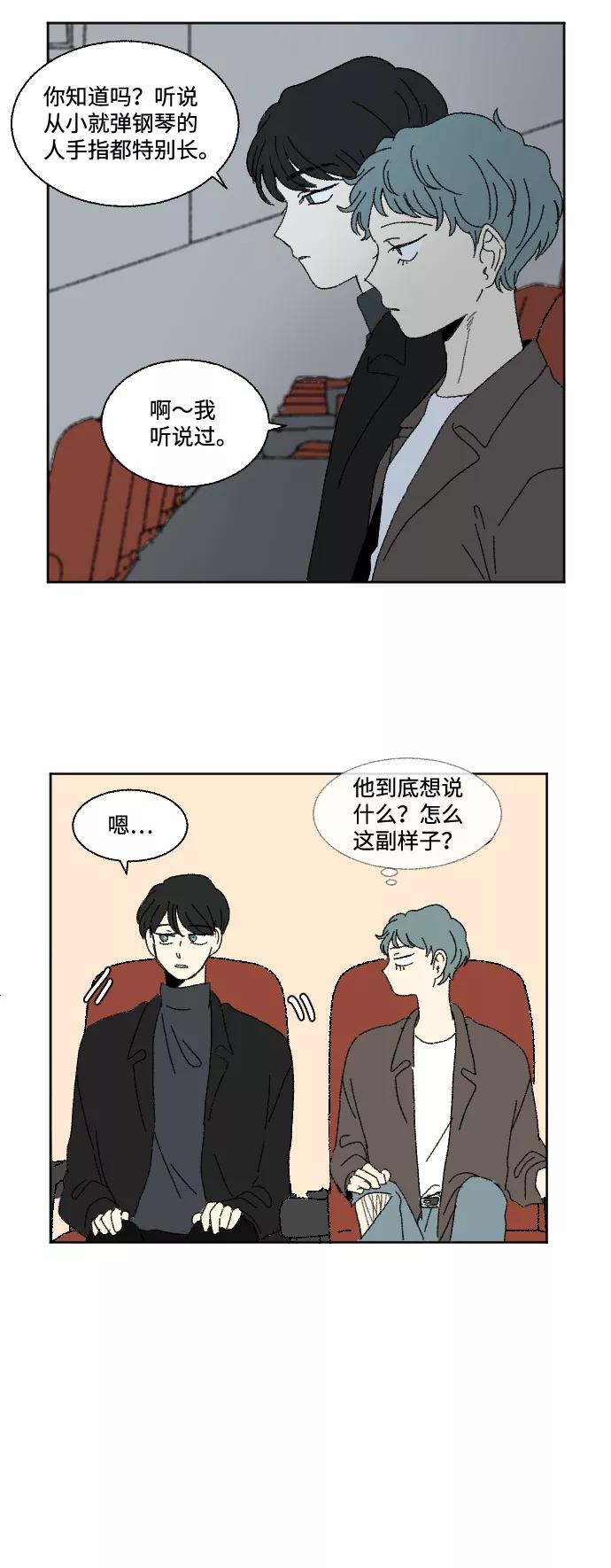 《恋爱萌芽》第59话 特别篇 第30页