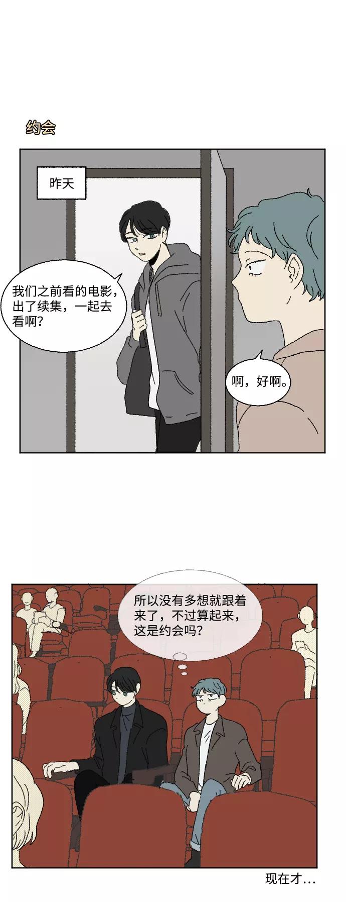 《恋爱萌芽》第59话 特别篇 第26页