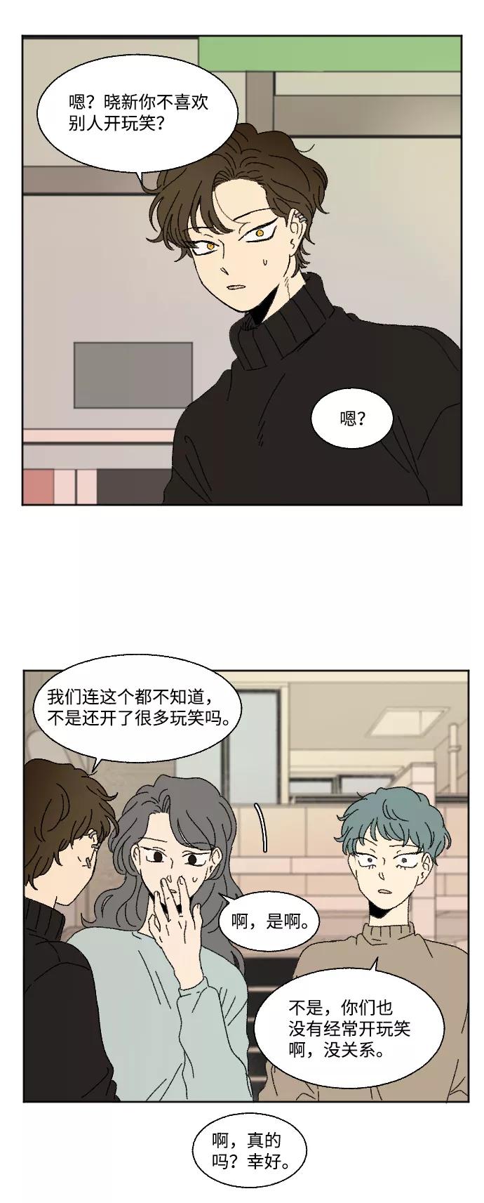 《恋爱萌芽》第59话 特别篇 第8页