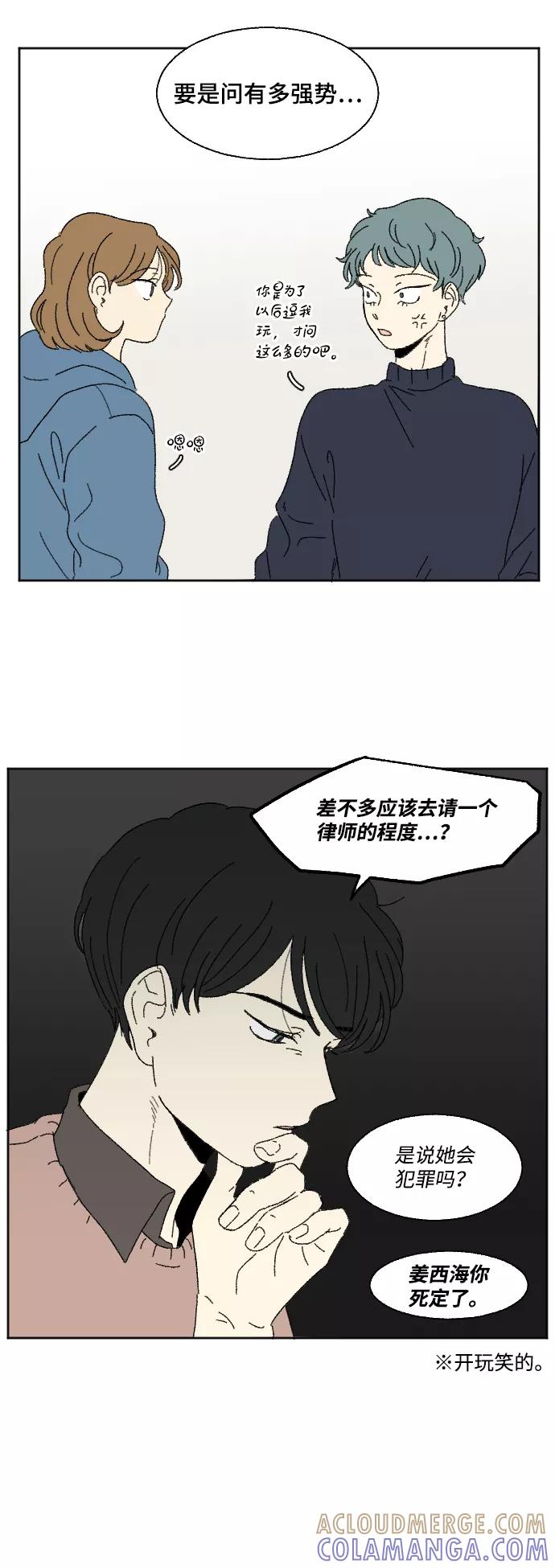 《恋爱萌芽》第59话 特别篇 第11页