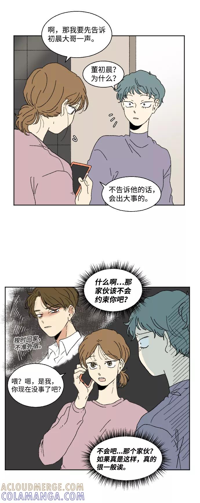 《恋爱萌芽》第59话 特别篇 第5页