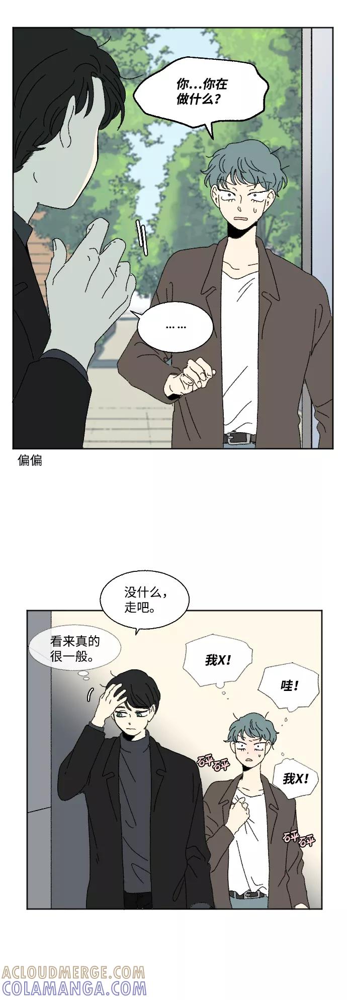 《恋爱萌芽》第59话 特别篇 第25页