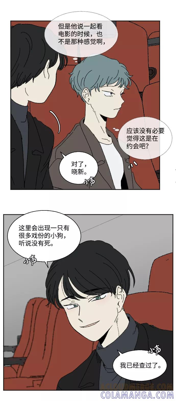 《恋爱萌芽》第59话 特别篇 第27页