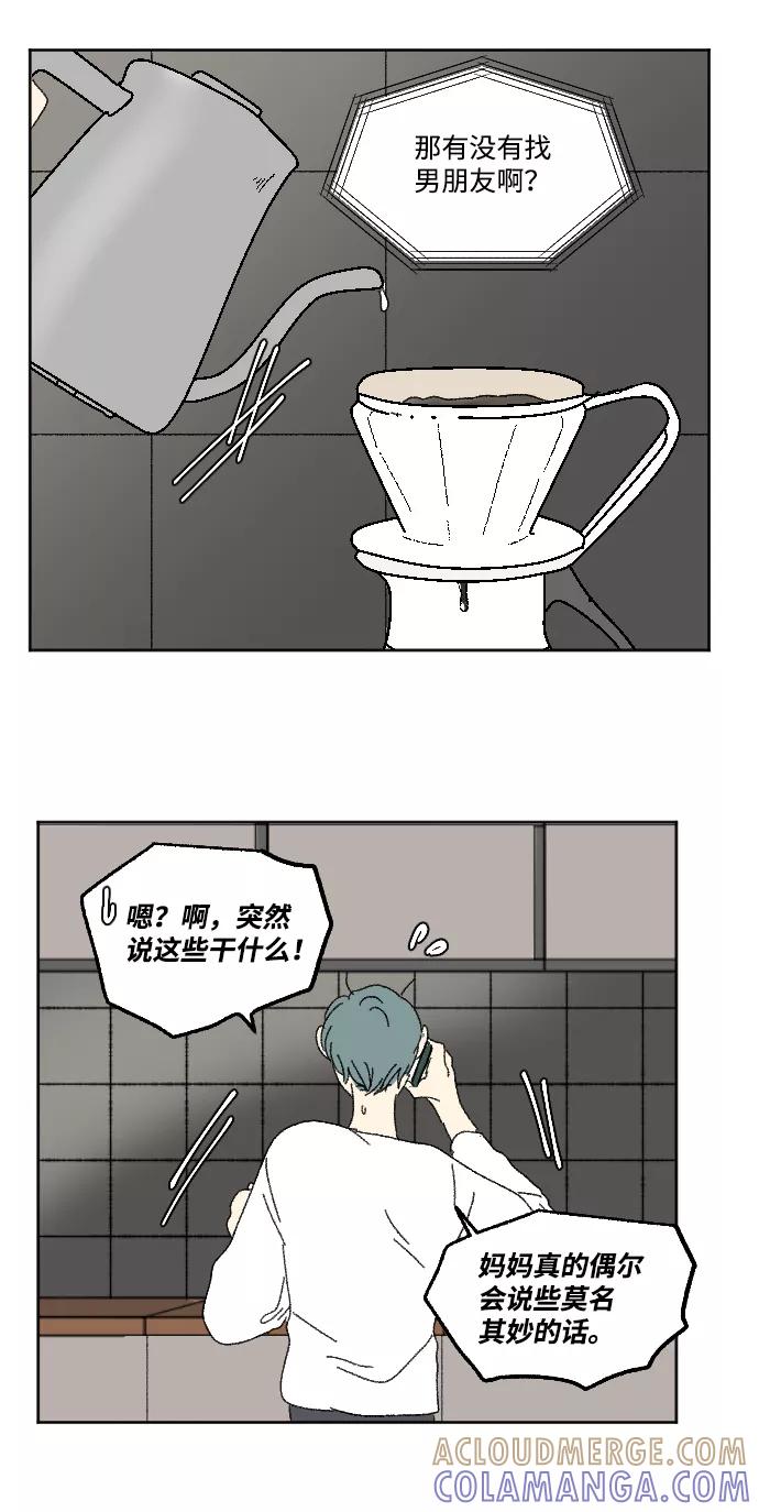 《恋爱萌芽》第59话 特别篇 第21页