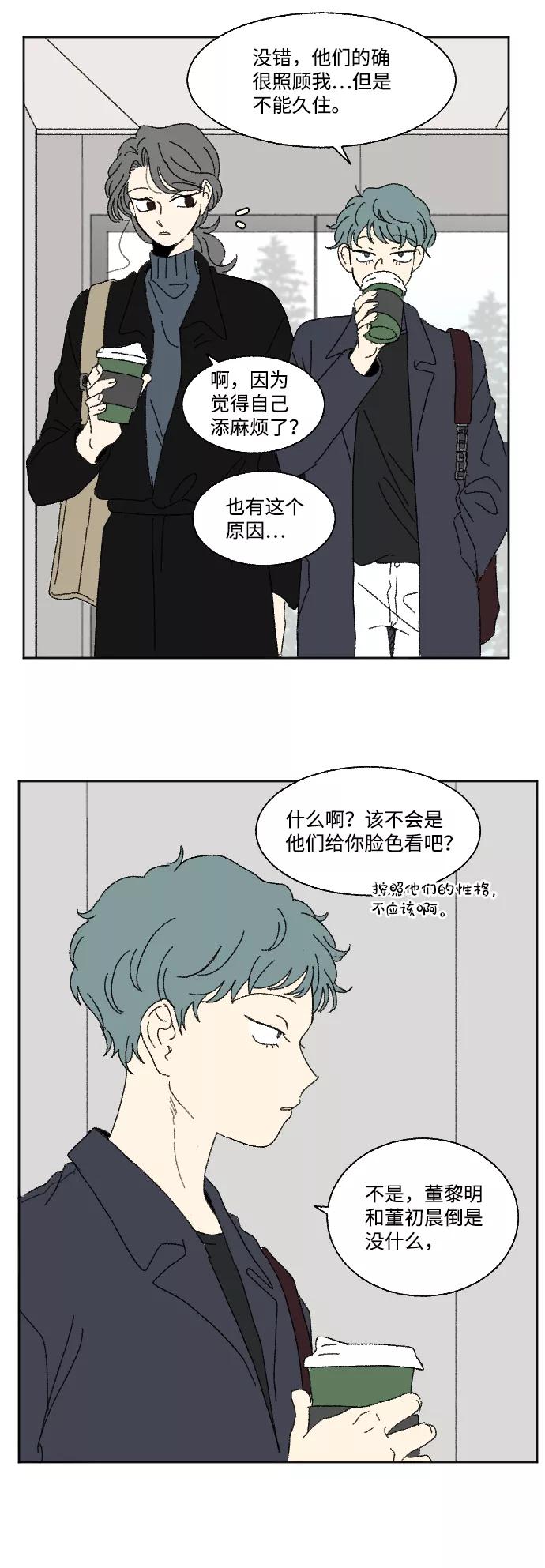 《恋爱萌芽》第59话 特别篇 第16页