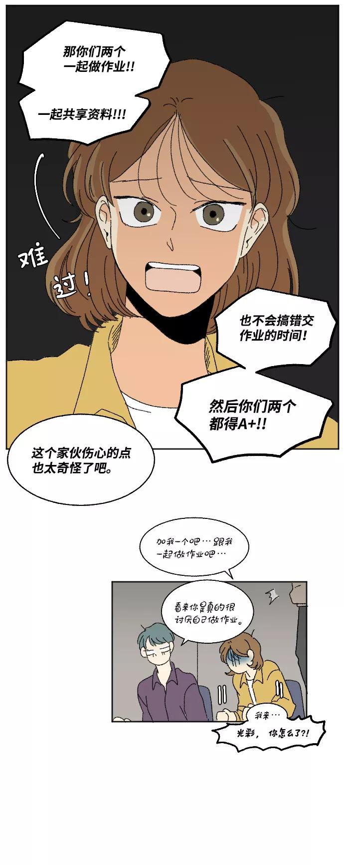 《恋爱萌芽》第59话 特别篇 第14页