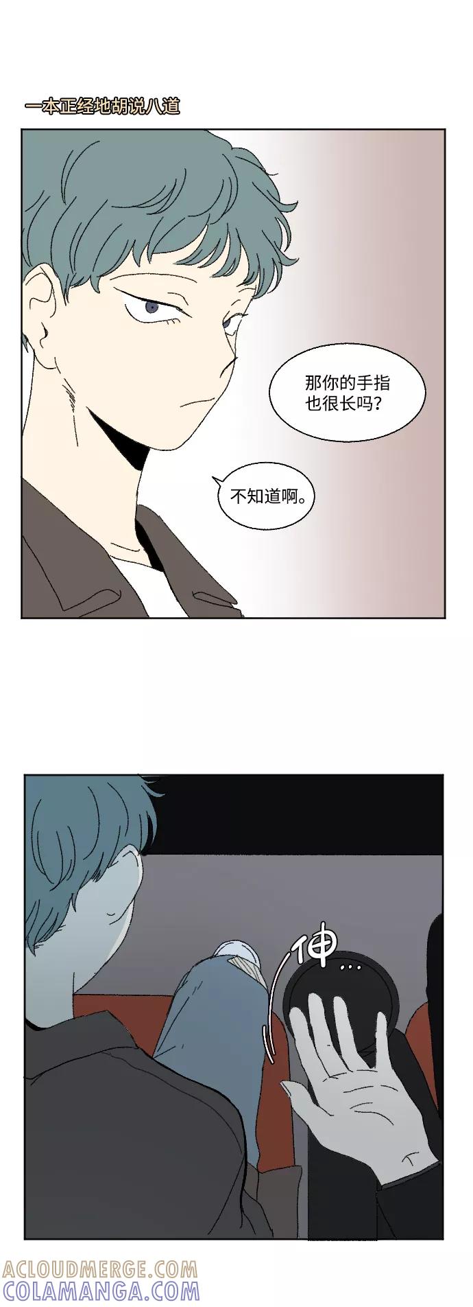 《恋爱萌芽》第59话 特别篇 第31页
