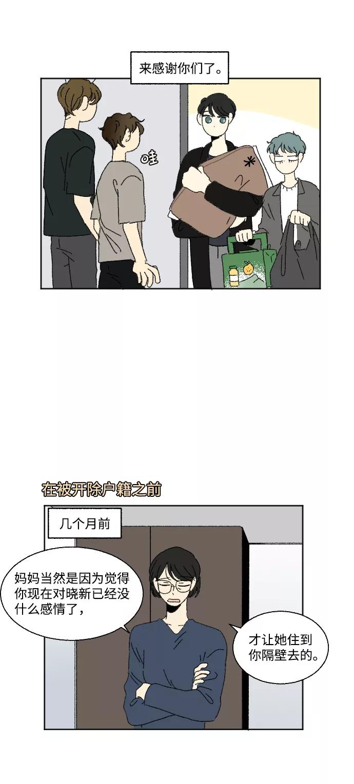 《恋爱萌芽》第59话 特别篇 第18页