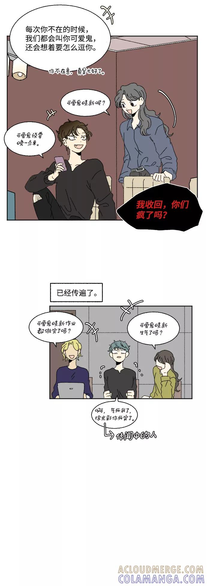 《恋爱萌芽》第59话 特别篇 第9页