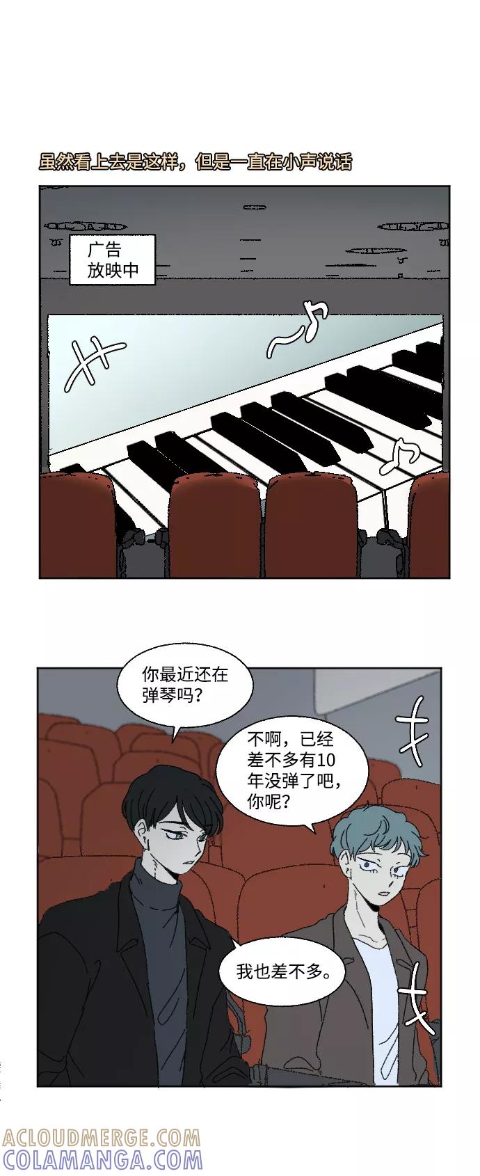 《恋爱萌芽》第59话 特别篇 第29页