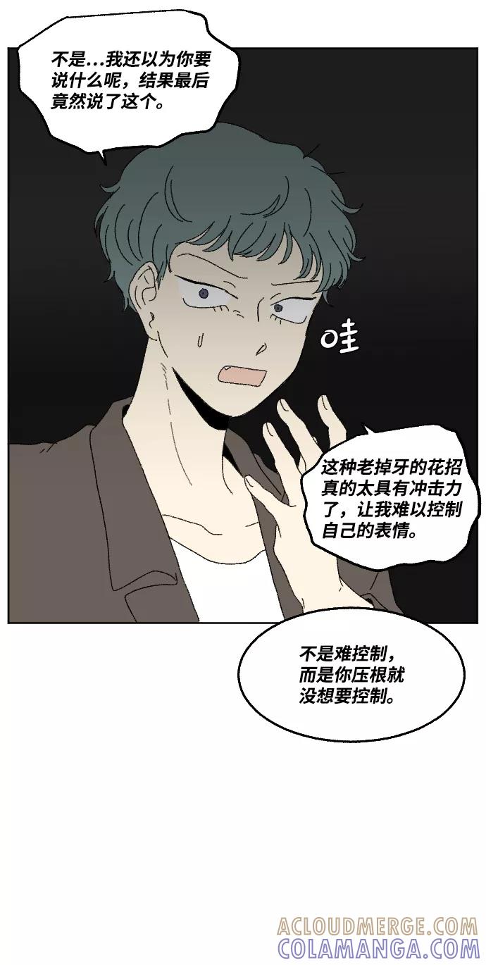 《恋爱萌芽》第59话 特别篇 第33页