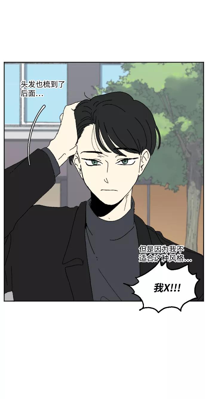 《恋爱萌芽》第59话 特别篇 第24页