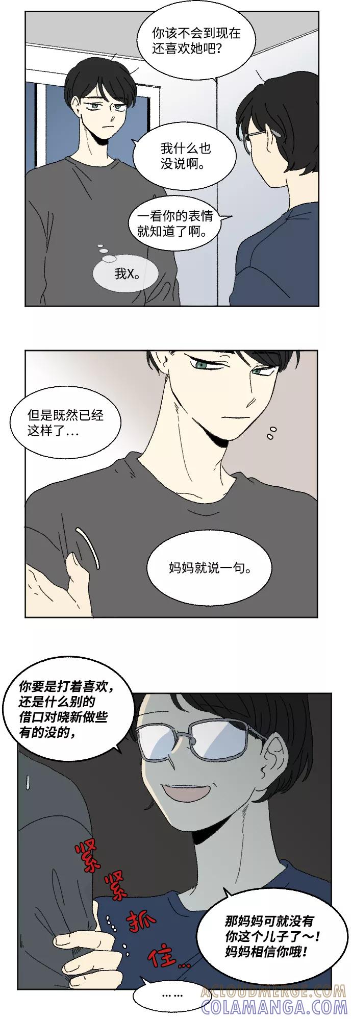 《恋爱萌芽》第59话 特别篇 第19页