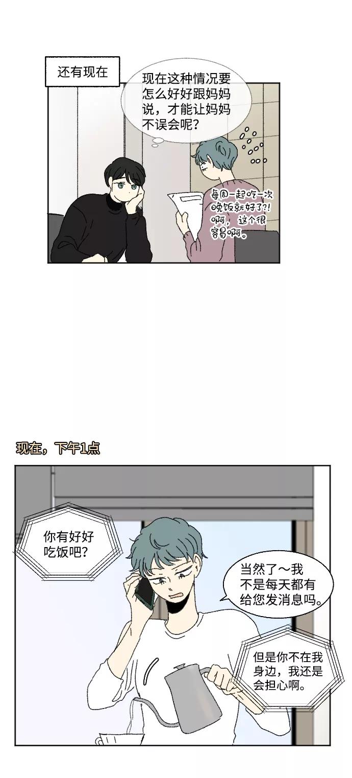 《恋爱萌芽》第59话 特别篇 第20页