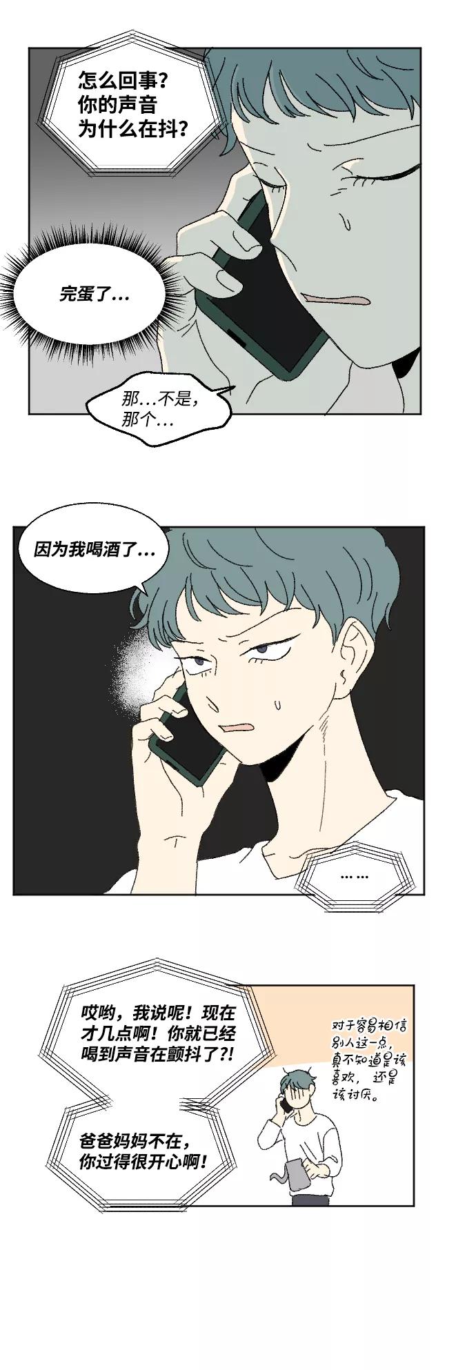《恋爱萌芽》第59话 特别篇 第22页