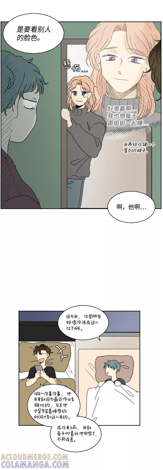 《恋爱萌芽》第59话 特别篇 第17页