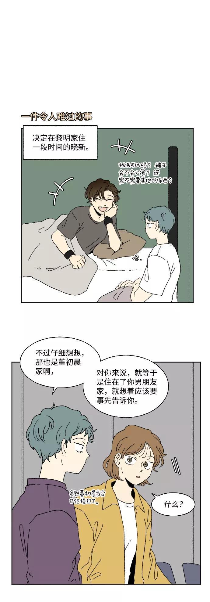 《恋爱萌芽》第59话 特别篇 第12页