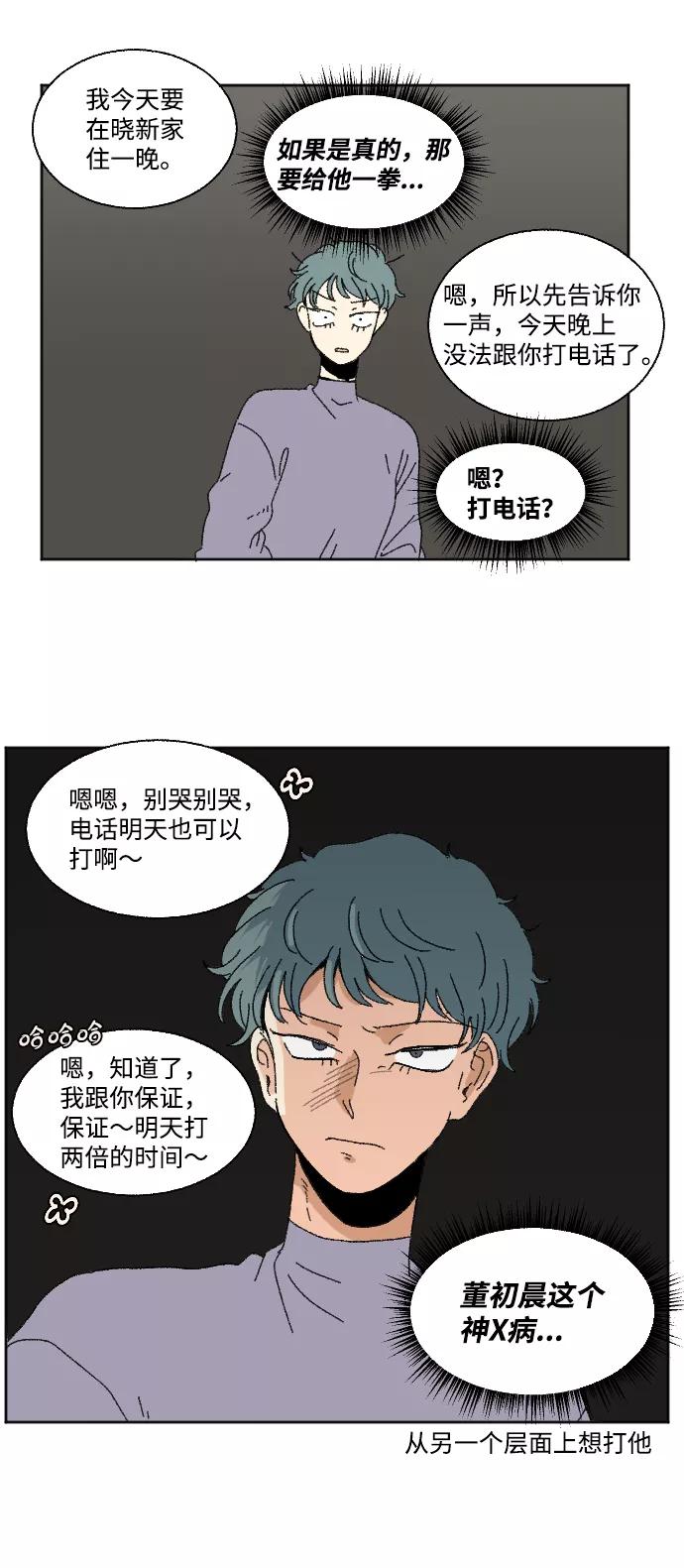 《恋爱萌芽》第59话 特别篇 第6页