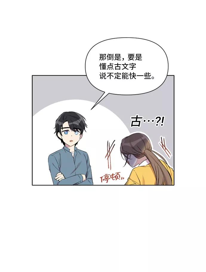 《旧书店里的鬼怪》第6话 第23页
