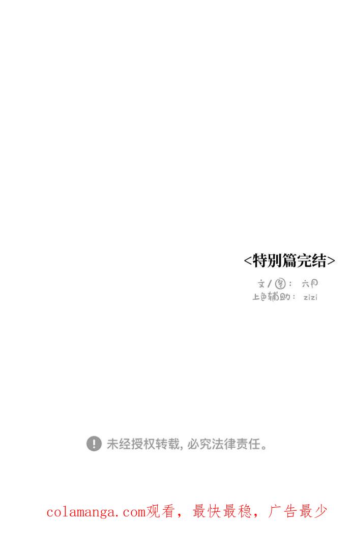 《恋爱萌芽》第60话 特别篇 第51页