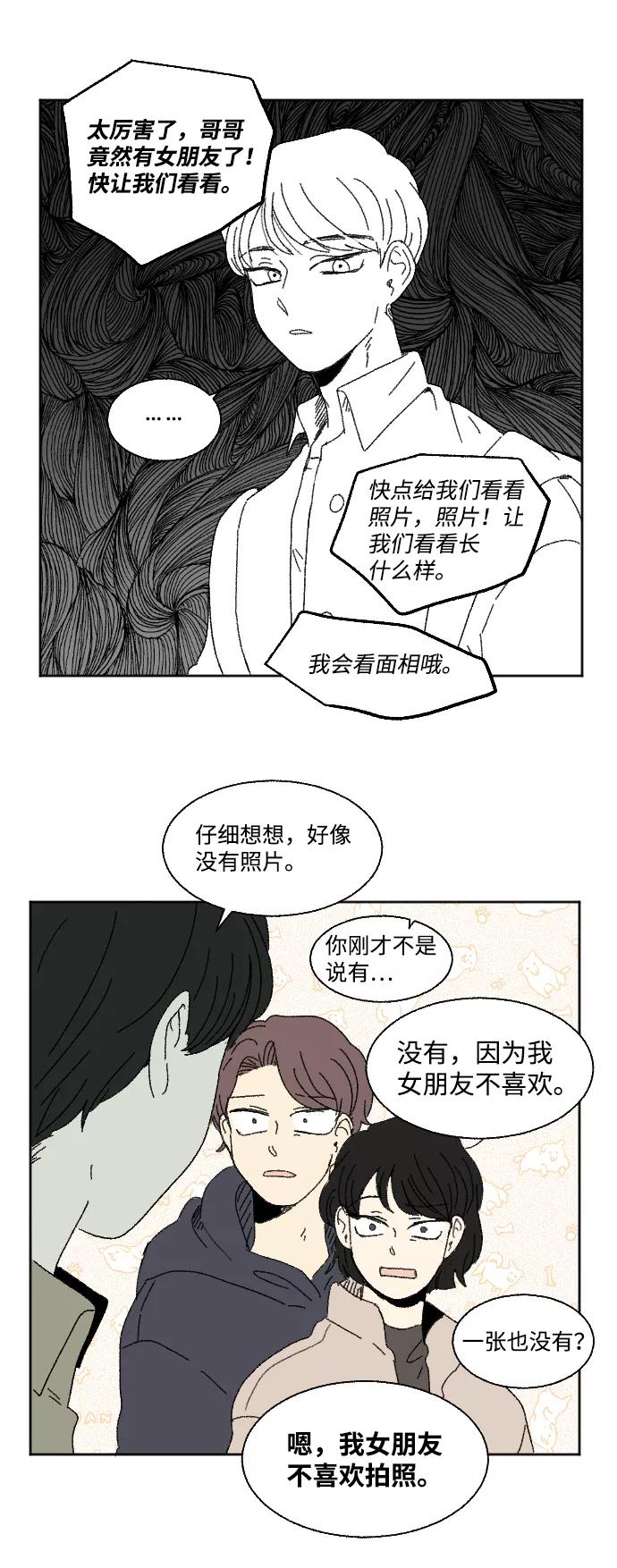 《恋爱萌芽》第60话 特别篇 第15页