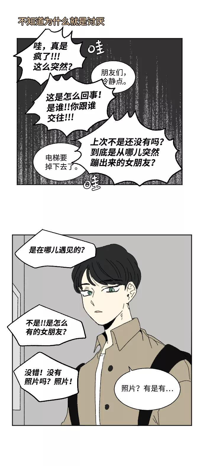 《恋爱萌芽》第60话 特别篇 第14页
