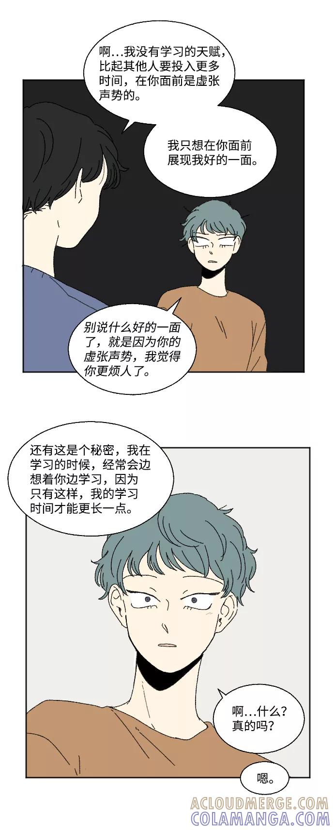 《恋爱萌芽》第60话 特别篇 第10页
