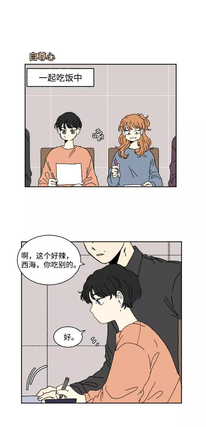 《恋爱萌芽》第60话 特别篇 第2页