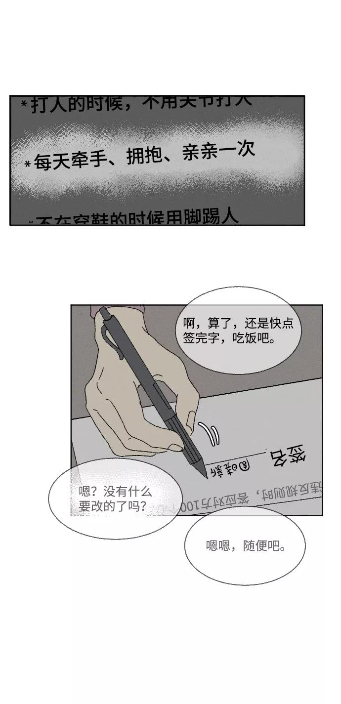 《恋爱萌芽》第60话 特别篇 第41页