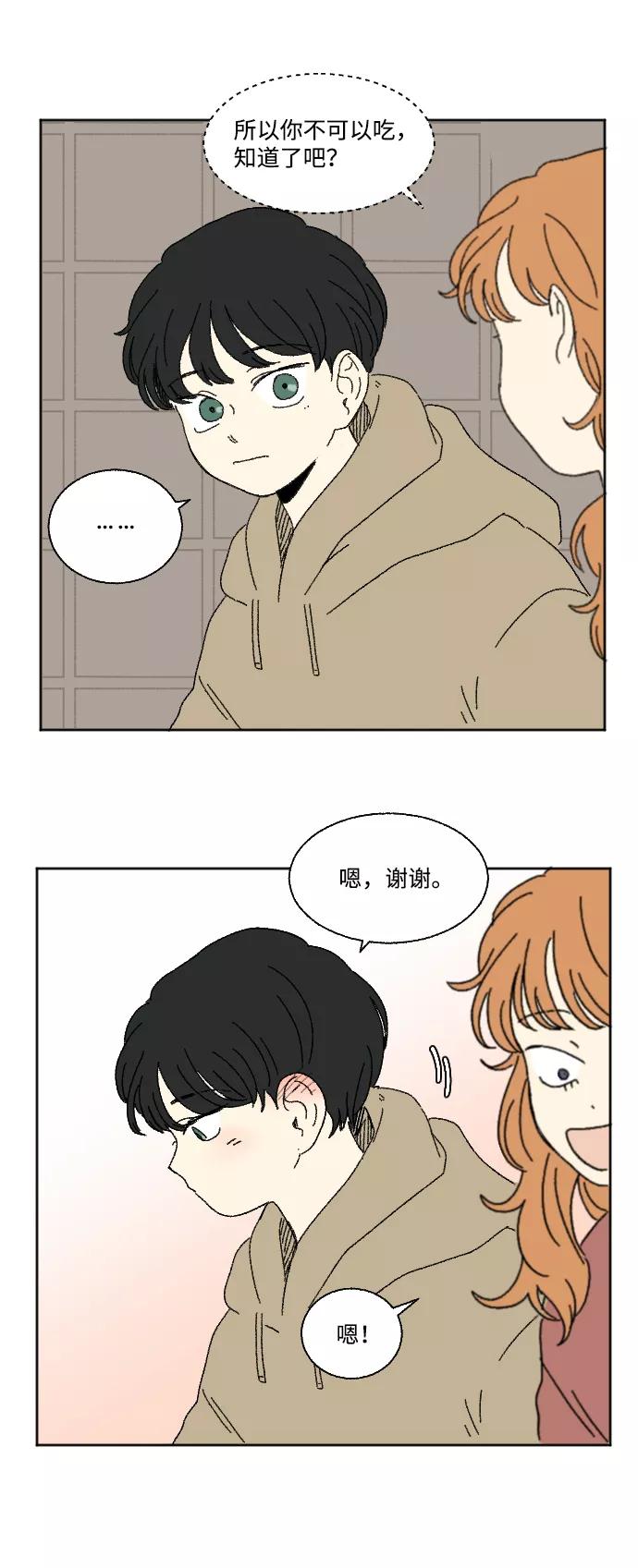《恋爱萌芽》第60话 特别篇 第6页
