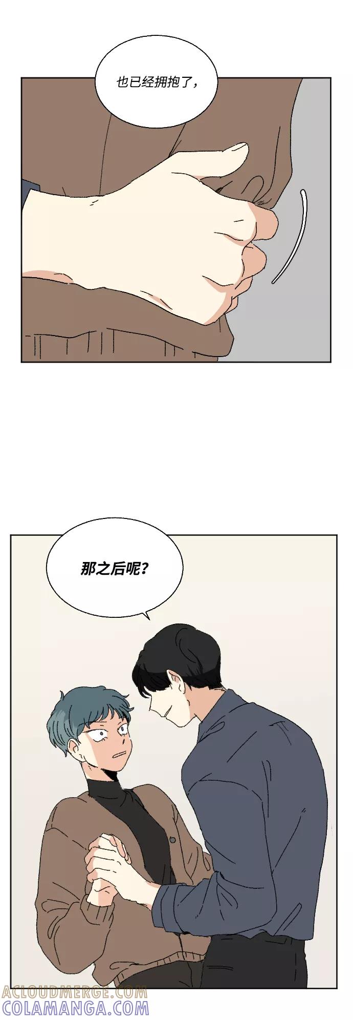 《恋爱萌芽》第60话 特别篇 第43页