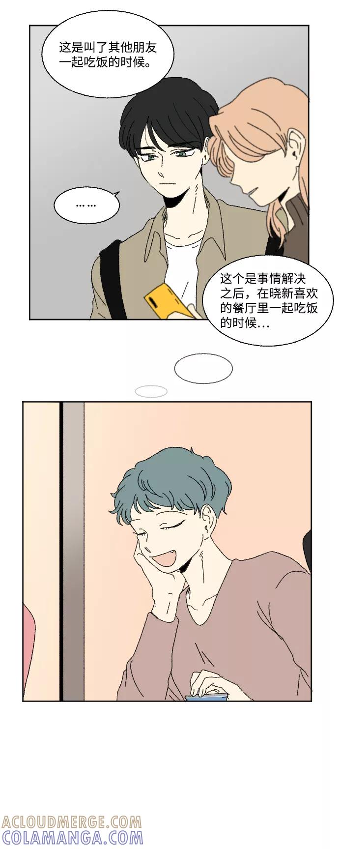 《恋爱萌芽》第60话 特别篇 第22页