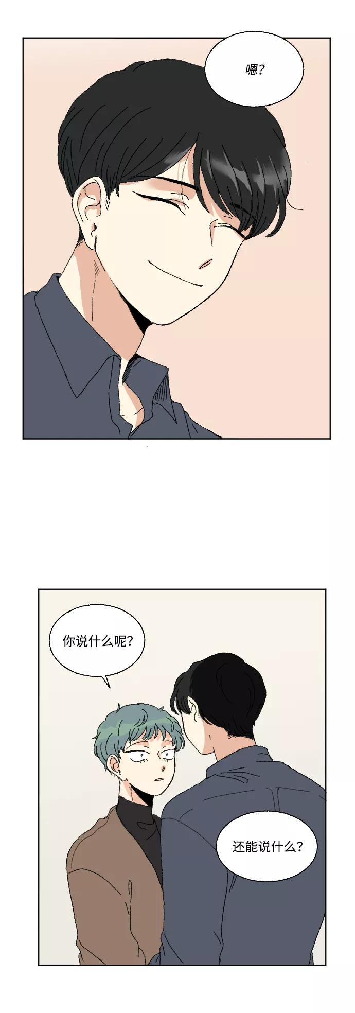 《恋爱萌芽》第60话 特别篇 第39页