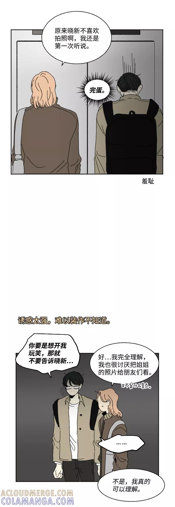 《恋爱萌芽》第60话 特别篇 第19页