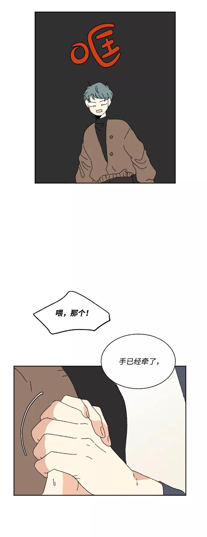 《恋爱萌芽》第60话 特别篇 第42页