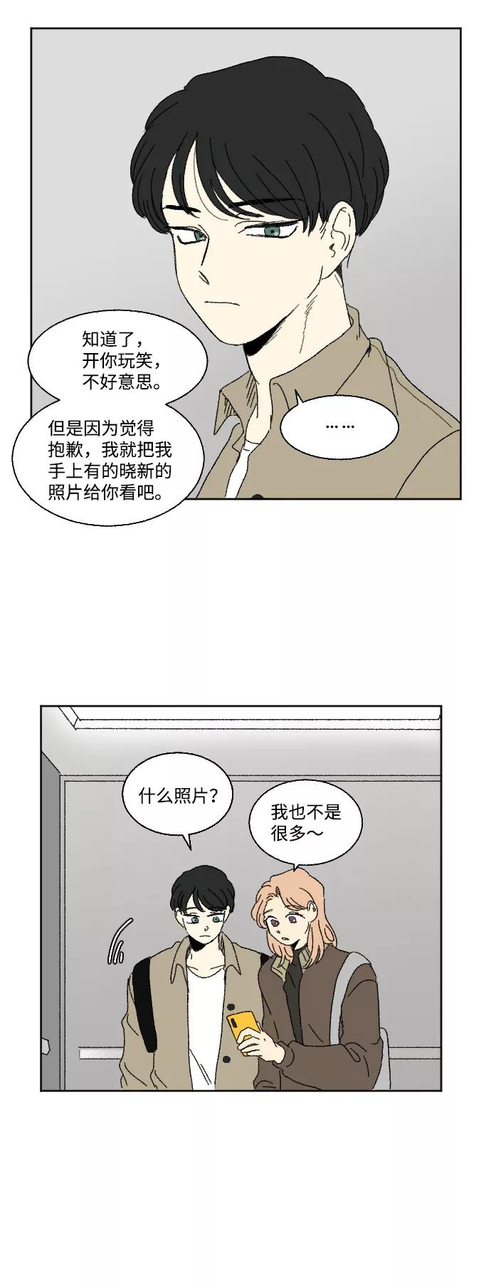 《恋爱萌芽》第60话 特别篇 第20页