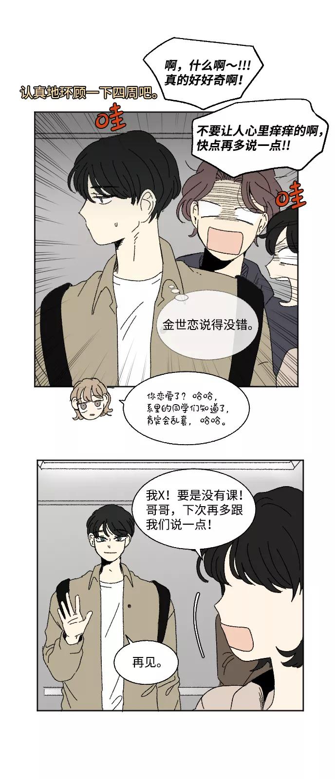 《恋爱萌芽》第60话 特别篇 第17页